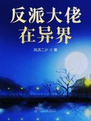 反派大佬在线掉马(快穿)
