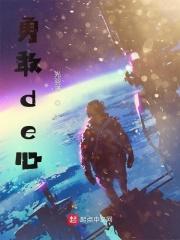 勇敢的心剧情分集简介