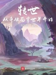 从斗破苍穹开始穿越诸天
