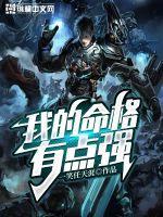 命格太强是什么意思