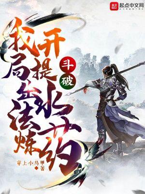 开局斗破无敌