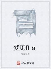 梦见001是什么意思