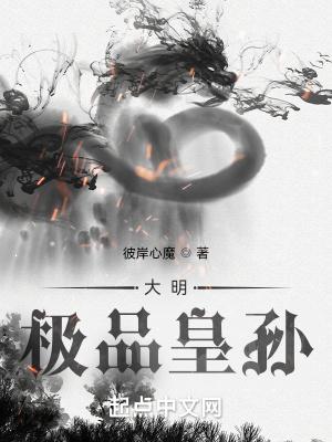 大明极品昏君