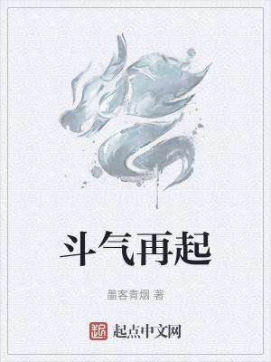 斗气最开始从哪来的