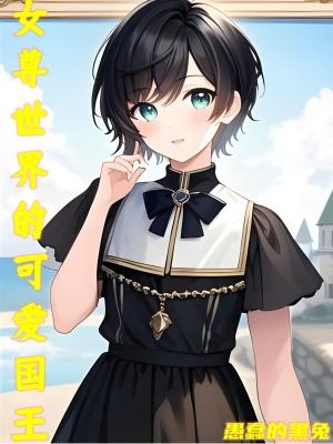 女尊世界推荐
