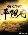 y阳光下的真实