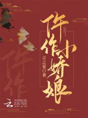 仵作娇娘阅读