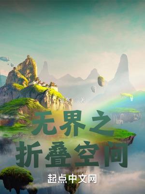 无界空间