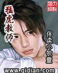 猛虎 教练