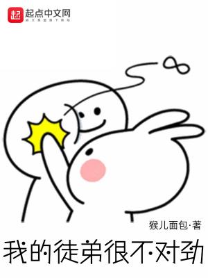 我的徒弟不可能这么牛 在线阅读