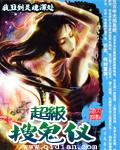 超级搜鬼仪完整版