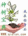 神树在哪里