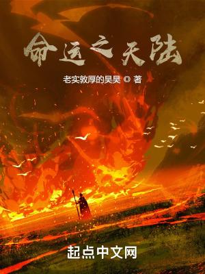 命运之番免费阅读