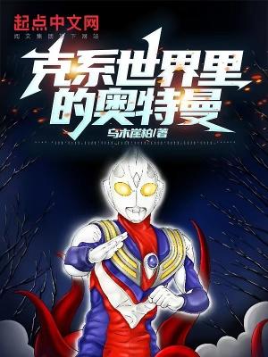 奥特曼系列克隆