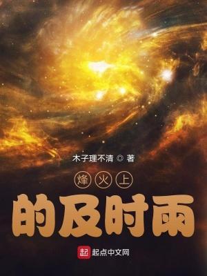 烽火什么