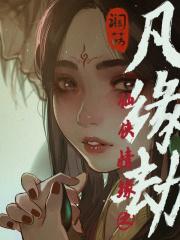仙侠情缘正版官网