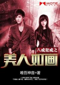 八戒女是什么意思