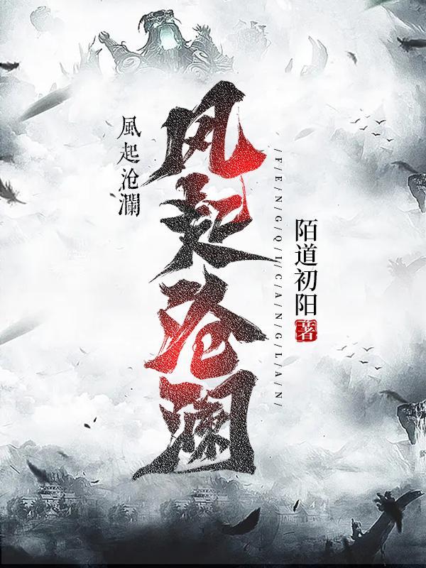 风起苍岚寒影重结局