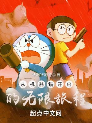 机器猫起源