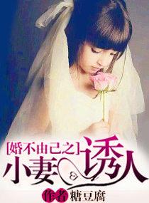 婚不由己by