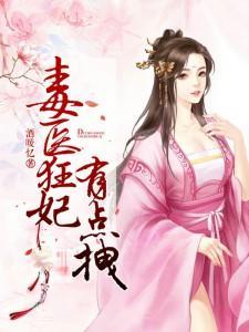 毒医狂妃有点拽最新免费阅读