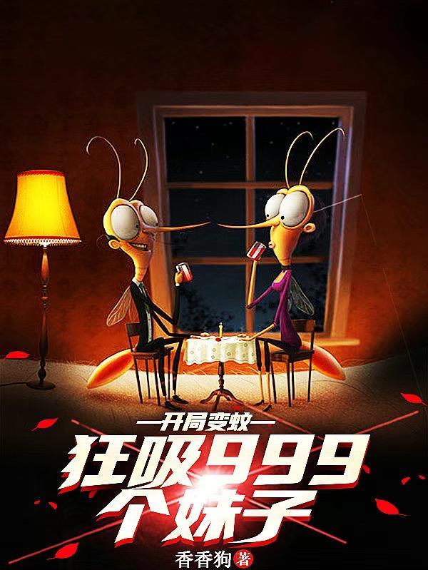 玄幻开局变成吸血鬼