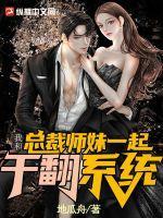 我和总裁相了个亲漫画免费下拉式奇妙漫画