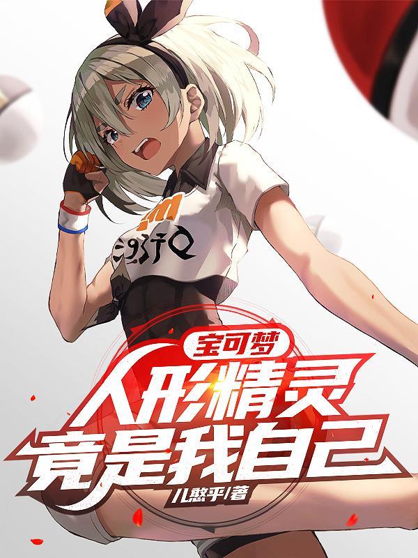神奇宝贝人形宝可梦排行