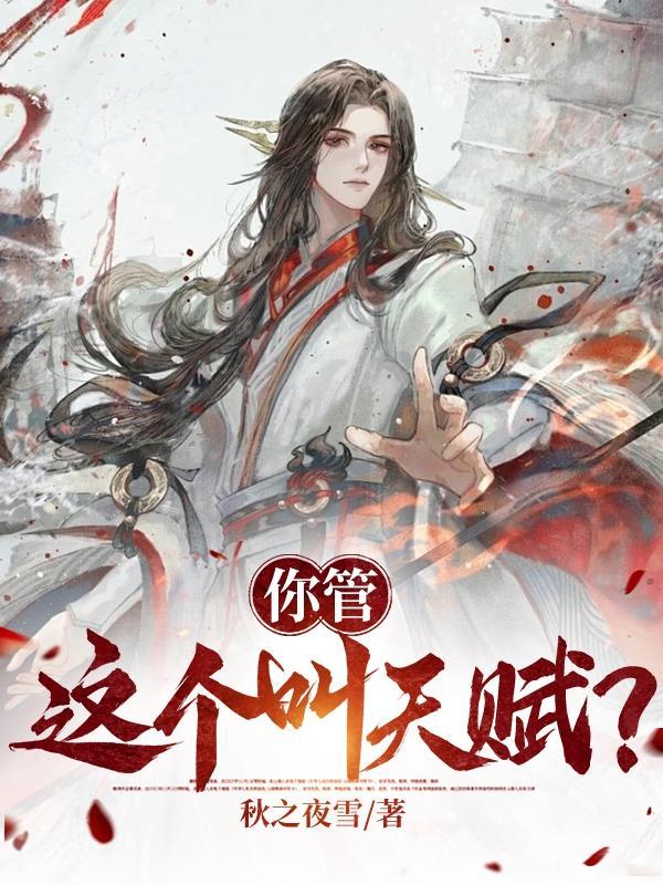 疯了吧你管这叫 天赋