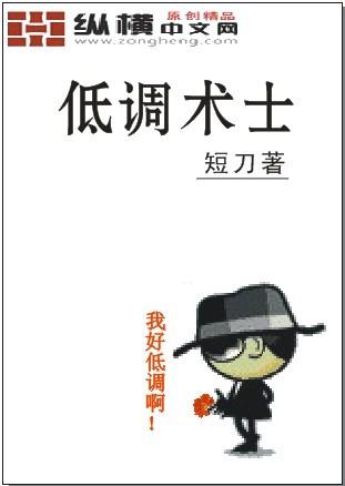 低调术士短刃的全部作品
