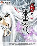 墨九玄小红书