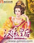 汉朝出名皇后