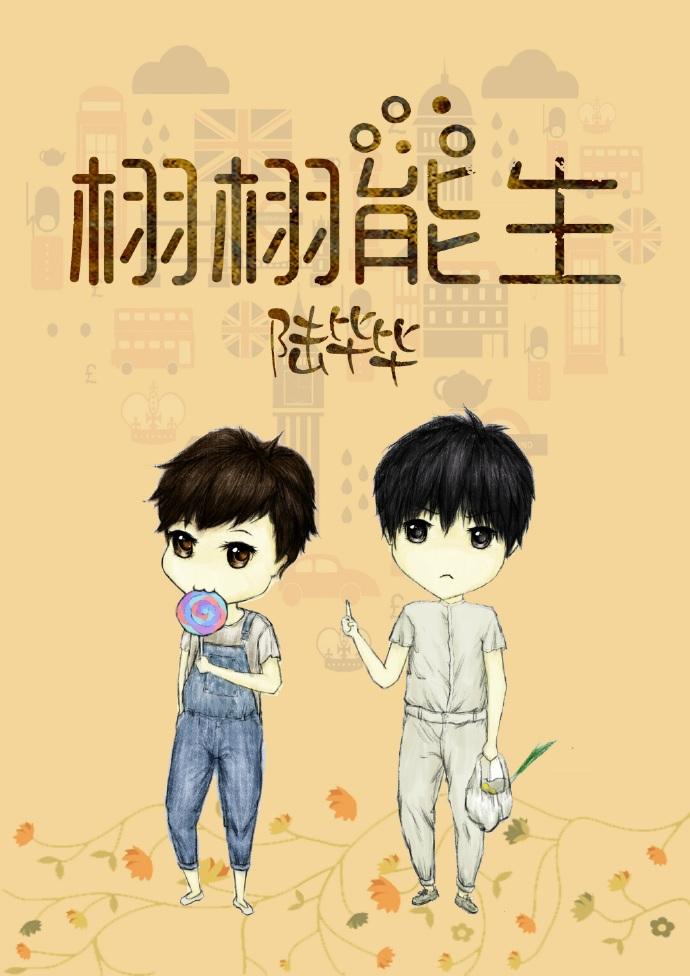 栩栩如生的栩是什么
