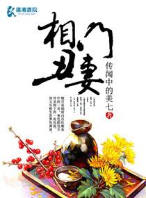 相门败类完结全文