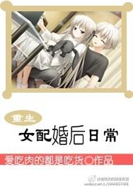 女配重生之后免费阅读版