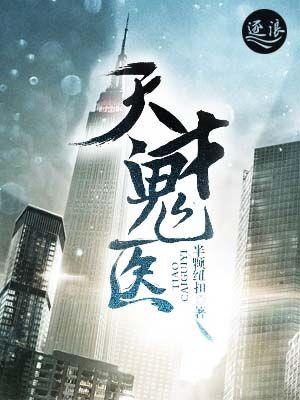 天才医秦洛