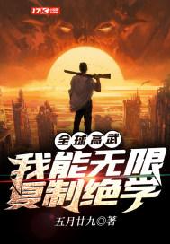 全球高武开局复制sss级天赋笔趣阁