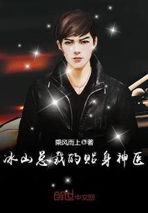 苏寒乔雨珊冰山总裁的贴身神医