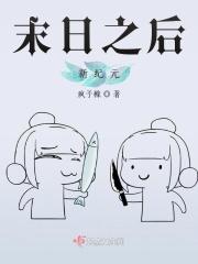末日之后破解版
