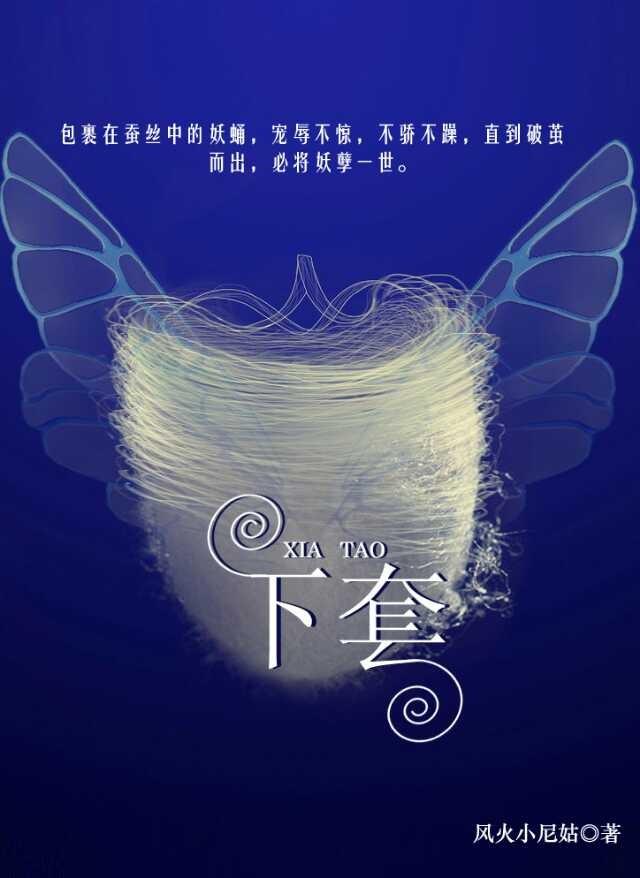 下套方法