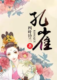 孔雀拼音