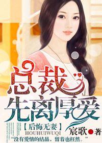 总裁离婚后悔了