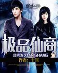 极品仙府人物介绍