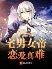 宅男宅女的恋爱灾难动漫
