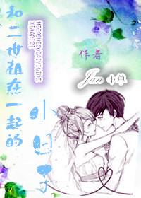 二世祖和他的情敌by