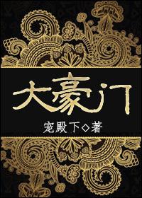 lpl御三家和四大豪门