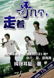 哥几个走着王越和暖暖多少章分手