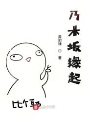 乃木坂怎么念