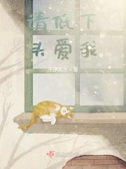 请低头动画片