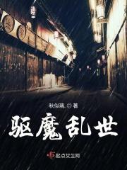 驱魔师家